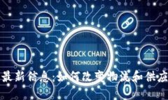 沃尔顿区块链最新信息：如何改变物流和供应链