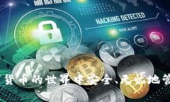 niaoti比特派钱包app下载官