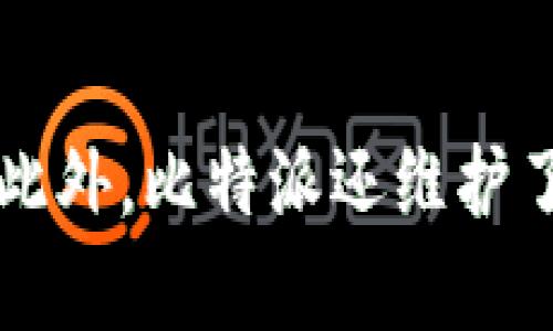 比特派：了解其名称背后的含义与来历
keywords比特派, 比特派名称, 比特派含义, 比特派来历/keywords

比特派是一个在区块链和加密货币领域广受欢迎和使用的平台，尤其是在数字资产管理方面。与此相关的问题之一便是“比特派是英文还是中文？”虽然“比特派”这个词首先是一个中文名称，但它所代表的概念与英文“Bit”与“Party”的组合密切相关。在这一背景下，深入理解比特派的名称及其涵义，帮助我们更好地认识这一平台的运作和特点。

比特派的名称含义
比特派这个名称的构成可以被分解为“比特”和“派”两个部分。“比特”是加密货币和区块链技术中的一个重要概念，它表示数字信息的最小单位。在这个上下文中，“比特”不仅代表数量，也象征着区块链技术的基础。另一方面，“派”的英文对应是“Party”，既可以理解为一个团体或组织，也可以引申为一种社群或共同体。

结合这两个词，我们可以得出比特派所代表的含义：一个致力于比特币等数字资产的共同体或平台。在某种程度上，比特派不仅仅是一个技术产品，更是一个连接用户、促进交流与分享的社群平台。这一命名方式直观地反映了其核心功能和用户定位。

比特派的发展历程
比特派自成立以来，经历了多个发展阶段。最初，比特派主要是为了满足用户对加密货币钱包的需求而推出的。随着区块链技术的普及，比特派逐渐扩展了其功能，提供了更多的数字资产管理选项。现如今，比特派已经不仅仅是一款简单的钱包应用，它同时支持多种加密货币的存储、交易和管理，为用户提供了更为全面的数字金融服务。

在多年的发展中，比特派也不断对用户体验进行，以提高其在用户中的吸引力和竞争力。通过用户反馈与技术迭代，比特派逐步增强了安全性与便捷性，确保用户在使用过程中的数据隐私与资产安全。

比特派的国际化与本地化
尽管比特派的名称是中文，但它的用户群体却是全球化的。随着区块链行业的快速发展，越来越多的用户开始使用比特派来管理他们的加密资产。为了适应这一趋势，比特派进行了必要的国际化与本地化调整，推出了多语言版本，并加强了与不同市场的用户互动。

通过与各国的不同业务生态相结合，比特派不仅能够提升在全球市场的品牌知名度，也为用户提供更为便利的服务。例如，在一些国家，考虑到当地的法律法规与金融环境，比特派可能会调整其产品设计与运营策略，以符合不同市场的需求。这种灵活性使得比特派在全球范围内都能获得良好的用户反馈。

比特派的安全性分析
在数字资产管理领域，安全性是用户最为关心的一个问题。比特派非常重视这一点，从技术和机制层面加强了不少安全措施。首先，比特派采用了多重加密技术，以保护用户的私人密钥不被第三方获取。此外，用户在使用比特派时，还可以启用双重认证功能，进一步增强账户的安全性。

为了保护用户资产的安全，比特派还会定期进行安全审核和漏洞测试。通过不断安全机制，比特派力求将潜在风险降到最低，为用户提供一个更为安全且便捷的数字资产管理体验。特别是在如今网络安全威胁日益增加的背景下，这样的安全策略显得尤为重要。

比特派的社区与用户支持
比特派不只是一个技术平台，它背后有着强大的用户社区。比特派为用户提供了丰富的在线教育资源和用户支持，旨在帮助新用户快速上手并理解加密货币的基本概念。此外，比特派还定期举办在线研讨会和问答会，以解答用户在使用过程中遇到的问题。

通过这种方式，比特派不仅加强了与用户的互动，也进一步增强了社区的凝聚力。用户之间可以分享使用经验，帮助彼此解决问题，形成良好的互动生态。这不仅提升了用户的满意度，也为比特派的持续发展打下了坚实的基础。

相关问题解答

1. 比特派支持哪些加密货币？
比特派支持多种主流加密货币，包括比特币、以太坊、瑞波币等。用户可以在比特派平台上管理和交易这些不同的资产。通过提供多种加密资产的支持，比特派让用户能够在同一个平台上实现资产的灵活配置，简化了个人财务管理的复杂性。

2. 比特派的使用费用如何？
比特派的使用费用主要取决于用户的交易行为。一般来说，用户在进行交易时会涉及一定的手续费，这些手续费会根据市场行情和交易量的不同而有所变化。此外，存储和提现操作可能也会收取小额费用，但整体来说，比特派致力于提供一个相对低廉的交易环境，以吸引更多的用户加入。

3. 比特派如何保障用户资产的安全性？
比特派在用户资产安全方面采取了一系列措施。首先，它使用了高强度的加密协议来保护用户的资金和个人信息。其次，比特派还实现了冷热钱包分离的管理模式，以降低被攻击的风险。此外，定期的安全审计和用户教育也是其保障安全的重要组成部分，确保用户了解如何妥善保护自己的资产。

4. 如果忘记比特派密码，应该如何处理？
如果用户忘记了比特派的密码，平台提供了一些找回密码的机制。用户需要经过一定的身份验证，以防止不法分子利用这一机制盗取他人账户。通过安全问题、邮箱验证或其他身份验证方式，用户能够找回并重设密码，大多数用户应该能够顺利恢复账户访问。

5. 比特派的客户支持服务如何？
比特派提供24/7的客户支持，以帮助用户解决使用过程中遇到的各种问题。用户可以通过电子邮件、社交媒体和官方网站的在线聊天功能与客户服务团队取得联系。此外，比特派还维护了一套完整的常见问题解答（FAQ）系统，以便用户快速找到所需的信息。这种全面的客户支持服务，不仅提高了用户的满意度，同时也为比特派赢得了良好的市场口碑。