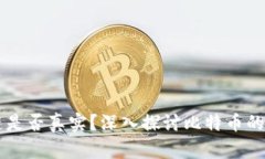 比特币的区块链是否真实？深入探讨比特币的技
