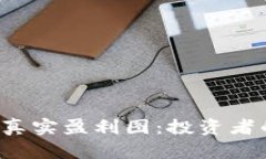 揭秘B特派真实盈利图：投