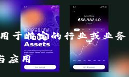 特派是指一种商务模式，通常用于特定的行业或业务。以下是相关信息的详细介绍：

### 了解B特派：服务范围与应用