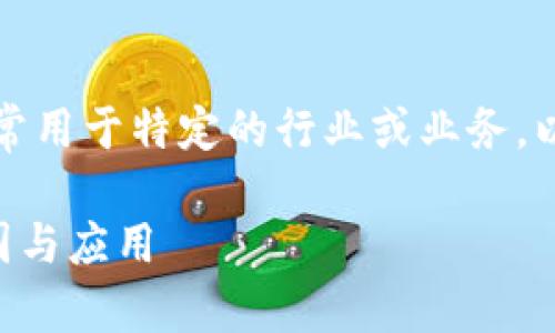 特派是指一种商务模式，通常用于特定的行业或业务。以下是相关信息的详细介绍：

### 了解B特派：服务范围与应用
