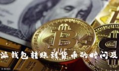 了解B特派钱包转账到货币