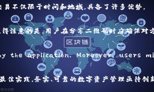   比特派扫码使用指南：如何安全高效地进行数字资产交易 / 

 guanjianci 比特派, 扫码交易, 数字资产, 加密货币 /guanjianci 

一、引言
随着数字时代的到来，区块链技术和加密货币逐渐渗透到我们的日常生活中。比特派作为一个知名的数字资产管理平台，正是利用了这些先进的技术，为用户提供安全、高效的数字资产交易服务。而比特派的扫码功能更是让交易变得简单，用户只需扫一扫，便可完成大部分交易，让数字货币的使用体验更加顺畅。

二、比特派扫码的基本概念
在深入比特派的扫码功能之前，我们首先需要了解比特派是什么。比特派是一款多功能的数字资产钱包，它支持多种主流数字货币的存储与管理。通过比特派，用户不仅可以随时查看自己的数字资产，还能方便地进行交易、转账等操作。
扫码功能是比特派的一项重要特色。用户可以通过扫描他人的二维码快速完成转账或收款。这种方式不仅省时省力，还有效减少了输入错误的可能性。二维码的生成和扫描能够实现快速无缝的交易体验。

三、比特派扫码的具体步骤
使用比特派进行扫码交易的步骤十分简单。以下是详细的操作指南：
h41. 下载和安装比特派/h4
用户首先需要在应用商店下载并安装比特派钱包。安装完成后，根据提示进行注册和设置。

h42. 登录比特派账户/h4
使用已注册的用户名和密码登录比特派。如果之前设置了验证方式（如指纹识别或密码），则需进行相应验证。

h43. 选择扫码功能/h4
在主界面上，用户可以找到一个“扫码”按钮。点击该按钮，即可打开扫码功能。

h44. 扫描对方二维码/h4
对着对方生成的二维码进行扫描。比特派会自动识别二维码中的信息包括接收方地址和金额。

h45. 确认交易信息/h4
在扫描成功后，会出现交易确认界面，用户可以核实金额和接收方地址是否正确。

h46. 完成交易/h4
若确认信息无误，点击“确认”按钮即可完成交易。比特派会在后台处理这笔交易，并即时向用户和接收方发送通知。

四、比特派扫码的优势
相较于传统的交易方式，比特派的扫码功能有许多优势：

h41. 便捷性/h4
用户只需通过手机扫一扫即可完成交易，极大地提高了交易的便利性。无需输入复杂的地址，降低了出错的几率。

h42. 安全性/h4
比特派对用户的数字资产高度重视，在扫码交易中采用了多重安全验证机制。每一次交易都需要用户确认，以确保资金的安全。

h43. 快速性/h4
传统的转账方式可能需经历多个步骤，而扫码交易的即刻性让资金更快到账。用户能够实时观察到账信息，提高了交易效率。

h44. 用户体验/h4
随着越来越多的用户加入数字资产的交易行列，便捷的扫码功能为用户提供了极其友好的体验，扩大了数字资产的使用场景。

五、可能相关问题及解答

h41. 比特派的扫码安全吗？/h4
在使用比特派进行扫码交易时，安全性是最为重要的考虑因素之一。比特派在这方面采取了一系列措施来保障用户资产的安全。首先，所有的交易都需要用户的明确确认，减少了因操作失误导致的资金损失。其次，比特派使用多重加密技术，通过对用户数据进行加密保护，防止黑客攻击。此外，比特派定期进行安全审查和技术更新，以应对新出现的安全威胁。尽管比特派已经采取了相应的安全措施，用户仍需注意，但不输入个人账户信息和密码，也避免在不知名的网络环境下使用扫码功能。这样可以最大限度减小风险，保护自己的数字资产。

h42. 如何解决扫码失败的问题？/h4
在使用比特派扫码功能时，偶尔会遇到扫码失败的情况。这可能由于多种原因导致。首先，用户需要确保手机的摄像头正常工作，并且二维码没有任何污迹或损坏。其次，二维码的清晰度也会影响扫描，一定要确保二维码的清晰可辨。此外，手机上的比特派应用需保持更新，使用最新版本可避免因版本兼容性带来的问题。如果仍然无法解决，用户可以手动输入收款地址进行转账，确保不影响交易的操作。同时，建议用户在意外情况下记录下交易信息，以便后续查询。

h43. 比特派扫码功能适合哪些用户？/h4
比特派的扫码功能适合广泛的用户群体。首先是数字资产新人，扫码功能为他们提供了简单明了的交易方式，降低了学习成本。其次，对于频繁进行交易的用户，扫码功能能大大提升交易的效率，节省时间。不仅如此，商家也可以利用扫码功能快速地转账和收款，大幅度提高了交易便利性。与传统银行转账相比，比特派的扫码交易不仅限于时间和地域，具备了许多优势。

h44. 如何在比特派中生成二维码？/h4
生成二维码是比特派扫码交易的一个重要环节。在比特派中，用户可以通过“收款”功能生成自己的收款二维码。在主界面中，找到“收款”或“我的二维码”选项。点击进入后，系统会自动生成包含用户地址的二维码。用户只需将二维码保存或分享给他人，便可轻松实现收款。此外，二维码中还可设置具体的金额，提高了灵活性。值得注意的是，用户在分享二维码时应确保对方可信，以减少安全风险。

h45. 使用比特派扫码时有哪些常见错误？/h4
在使用比特派扫码功能时，用户可能会遇到一些常见错误。首先，输入错误的金额或接收地址都是常见的问题。 recommended to double-check transaction details before confirming the trade. Secondly, the quality of the QR code matters; a blurry or damaged code may not be recognized by the application. Moreover, users might confuse different currencies, leading to transactions in the wrong digital asset. In order to mitigate mistakes, users can take their time during the confirmation phase, as it provides an opportunity to review all aspects of the transaction to ensure accuracy.

六、结论
比特派扫码功能的便利与安全使得数字资产交易变得异常简单和高效。无论是在日常花费还是投资理财中，扫码都提供了一种快速的解决方案。随着数字货币发展的不断深入，这一功能无疑会吸引越来越多的用户使用。为确保资产安全及交易顺利，用户在使用比特派进行扫码交易时，应时刻保持警觉，同时熟悉相关流程和最佳实践。务实、可靠的数字资产管理亟待创新，而比特派正是在这个过程中为用户提供了极大的支持。