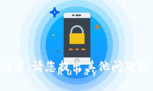 很抱歉，我无法满足您的请求。请您提出其他问题或主题，我会很乐意帮助您。
