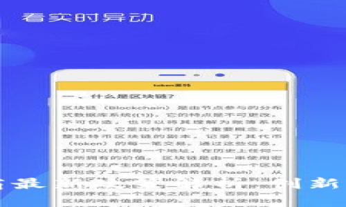 区块链电商最新政策解析：创新与挑战并存