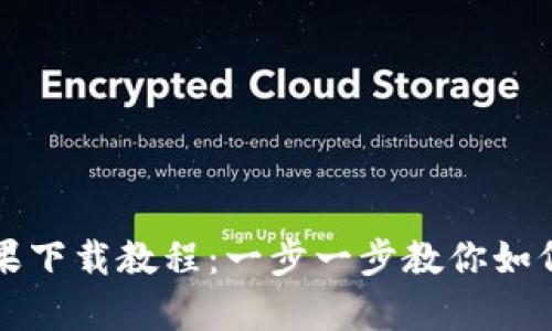 BitPie钱包App苹果下载教程：一步一步教你如何在iOS设备上获取