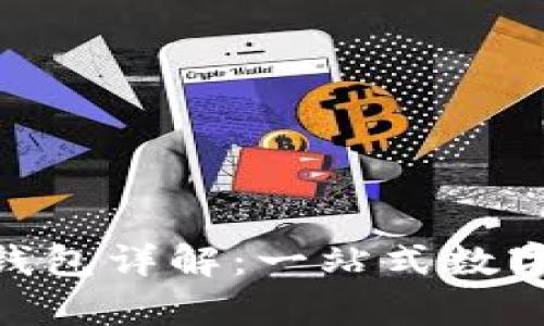 比特派Bitpie钱包详解：一站式数字资产管理工具