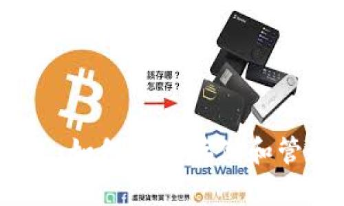 Bitkeep钱包：如何安全存储和管理USDT资产