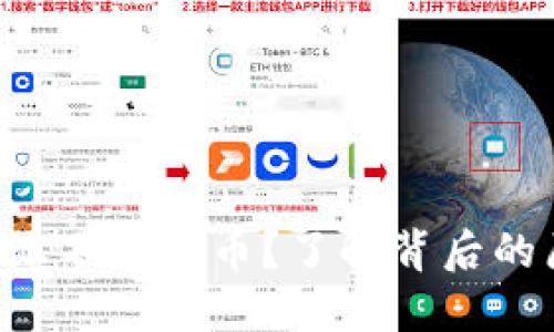 为什么B特派不再发币？了解背后的原因与影响