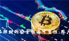 分析B特派理财的安全性与