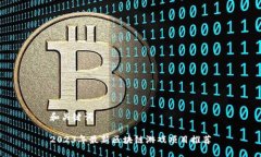 和关键词2023年最新区块链