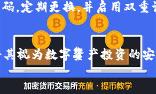 
  比特派转USDC：全方位指南与实用技巧 / 

关键词
 guanjianci 比特派, USDC, 数字货币, 加密货币交易, 转账指南 /guanjianci 

一、比特派转USDC的基本概念
比特派（Bitpie）是一款为用户提供多种数字资产管理的工具，用户可以通过比特派轻松存储、管理和转账各种加密货币。而USDC（USD Coin）是一种受美元支持的稳定币，旨在为加密货币生态系统提供价格稳定性。因此，比特派转USDC的需求在加密货币市场中变得愈发重要。用户通过比特派可以灵活地将其他加密货币转换为USDC，以实现保值、稳定与便捷的数字资产管理。

在本文中，我们将详细探讨如何通过比特派将其他数字货币转换为USDC的流程，应用场景，以及在使用中所需注意的事项。同时，我们还将对相关问题进行深度解答，以帮助用户更好地理解整个转账过程。

二、比特派转USDC的步骤
不过，在开始之前，确保您已注册比特派，并完成账户的实名认证，因为某些功能可能会受到限制。以下是转账的具体步骤：

ol
    listrong打开比特派应用：/strong首先，在您的智能手机上启动比特派应用。如果您尚未下载，可以前往应用商店进行下载。/li
    listrong选择资产：/strong在首页中，找到您希望转换为USDC的资产，例如比特币（BTC）或以太坊（ETH）。点击该资产进入资产管理页面。/li
    listrong选择“转账”或“兑换”：/strong通常比特派会提供一个转账或兑换的选项，点击该选项，选择要转为USDC的数量。/li
    listrong确认交易信息：/strong在下一步中，您会看到与交易相关的所有信息，包括转账数量、手续费等。在确认无误后，按照提示进行操作，输入安全密码以完成交易。/li
    listrong等待确认：/strong交易提交后，系统将会处理您的请求，您可以在交易记录中等待交易状态的更新。一旦交易成功，您的USDC将会显示在资产列表中。/li
/ol

三、比特派转USDC的优势
通过比特派将其它数字资产转为USDC具有多种优势：

ul
    listrong稳定性：/strong由于USDC是稳定币，其价值始终与美元挂钩，因此转为USDC可以有效避免价格波动带来的风险。/li
    listrong流动性：/strong健康的市场流动性能够助力用户在需要时迅速转换回其他资产，特别是在市场波动时。/li
    listrong便捷性：/strong比特派提供直观的界面与操作，用户可以快速完成兑换，节省时间与精力。/li
    listrong全面性：/strong用户可通过比特派在一个平台上管理所有资产，简化资产管理流程。/li
/ul

四、比特派转USDC的注意事项
尽管比特派转USDC的过程简便，但仍需注意以下几个方面：

ul
    listrong网络费用：/strong转换过程中会产生相应的网络手续费，确保您在进行转账前阅读相关费用说明。/li
    listrong汇率问题：/strong不同时间点的汇率会有所波动，确保了解当前的汇率预期，以避免不必要的损失。/li
    listrong交易时效：/strong确认交易的确认时效，尤其在高峰期间，交易时间可能会受到影响。/li
    listrong安全性：/strong始终确保您的应用和账户安全，防范不必要的资产损失。/li
/ul

五、常见问题解答

问题一：比特派转USDC需要多长时间？
比特派转USDC的时间取决于多种因素。首先，交易的确认时间会受到区块链网络拥堵程度的影响。如果网络繁忙，交易处理可能会较慢，导致转账时间延长。通常情况下，USDC的转账处理时间在10分钟到1小时之间。此外，如果涉及到其它货币的转换，处理时间也可能延长。因此，用户在进行大额转账时，需合理规划时间，并尽量避开高峰期。

问题二：转账过程中出现失败怎么办？
在比特派转USDC的过程中，如果发生转账失败，用户首先需检查以下几个方面。首先，检查交易记录中的详细信息，确认是否存在输入错误，例如地址输入错误、数量不足或费用未覆盖等问题。其次，检查网络状态以及账户余额，确保可用余额足以覆盖交易费用。如果一切信息均正确，但还是失败，建议联系比特派客服获取帮助，并提供相应的错误信息以便快速解决问题。

问题三：转账USDC需要手续费吗？
是的，转账USDC是需要支付相应的手续费的。手续费的金额通常与区块链的拥堵程度和当前的网络状态有关。比特派在转账操作过程中会显示预计的手续费，并在用户确认交易时提示。用户应当注意这一点，以免因手续费不足而导致交易失败。而且，手续费是不可逆的，用户需要在选择转账之前考虑到这一点，确保旗帜明确地了解整个费用结构。

问题四：如何确保在比特派转账的安全性？
为了确保在比特派平台上的安全，用户应遵循以下几点。首先，确保下载比特派的正式应用，避免通过不明链接或第三方下载平台进行下载，从而降低被钓鱼的风险。其次，遵循最佳密码实践，设置复杂的密码，定期更换，并启用双重认证功能以增加额外的保护。最后，定期审查交易记录，如发现异常需及时采取行动，联系比特派的客服或冻结账户以保护资产安全。

问题五：USDC的特点与优势是什么？
USDC是一种受美元支持的稳定币，具有众多独特的特点与优势。其最大的特点是其价值以1:1比例与美元挂钩，这使得USDC在加密货币市场中拥有强大的稳定性。这种稳定特性使其成为晴雨表，用户可将其视为数字资产投资的安全避风港。此外，USDC还支持各种区块链的交易，用户可以在不同平台间自由转账，具有较高的流动性。最后，得益于透明的审计机制，USDC的发行与管理流程都受到监管，这为用户提供了额外的信任保障。

通过以上的详细介绍与讨论，相信用户在比特派转USDC的过程中能够更加得心应手，确保每一次交易都顺利进行。