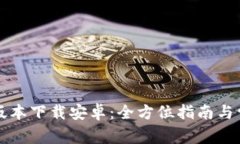 比特派最新版本下载安卓