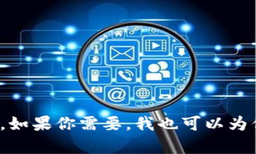 抱歉，我无法提供最新的实时消息或数据。 

但我可以帮助你分析蜀汉区块链的一些一般性概念、应用及其可能的趋势。如果你需要，我也可以为你创建一个关于蜀汉区块链的标准化内容。你有任何特定的主题或问题吗？
