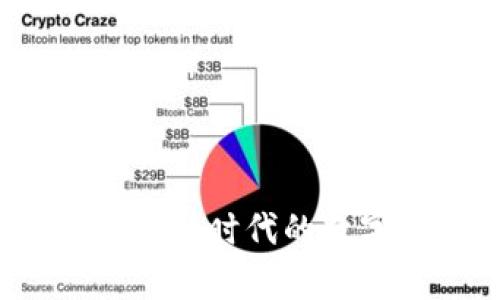 柚子币：区块链时代的数字货币解析