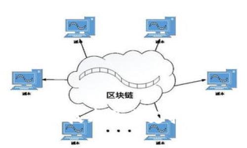 区块链分片技术及其支持的币种详解
