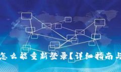 bk钱包卸载了怎么能重新登