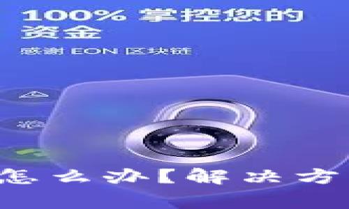 b特派钱包发错了怎么办？解决方案及常见问题解析