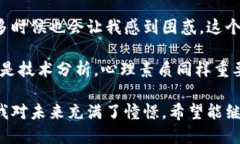 《区块链炒币的日记》第
