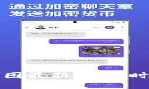 区块链行情走势图最新版：实时解析与投资策略