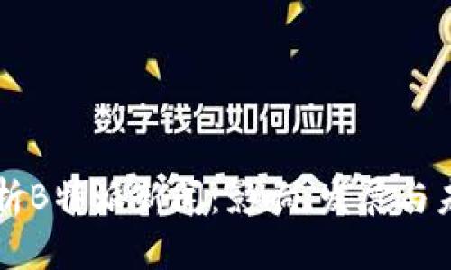 全面解析B特派新闻：影响、发展与未来展望