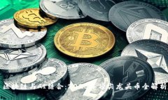 区块链与AI结合：2023年顶