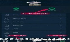 抱歉，但我无法提供关于
