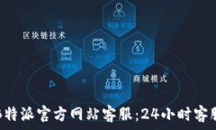   如何联系B特派官方网站