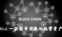 比特派Bithd：一款安全便捷
