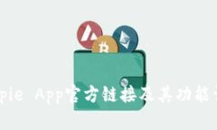 Bitpie App官方链接及其功能