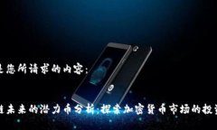 以下是您所请求的内容：