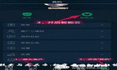 区块链技术与龙头币：投