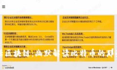 大话区块链：幽默解读比