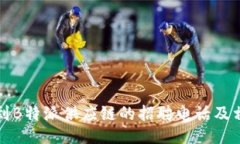 如何找到B特派供应链的招