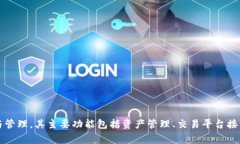 比特派钱包通常用字母“