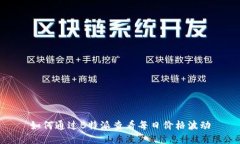 如何通过B特派查看每日价