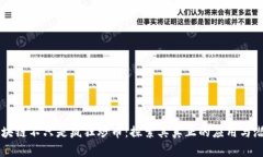 区块链不只是疯狂炒币：