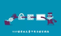 BitP安卓版免费下载与安装