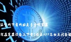 特派官网下载网址是多少