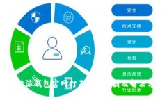 : b特派钱包官网打不开的