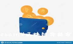  霍尔币（Holochain）区块链
