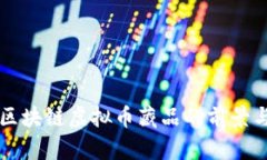 阿里巴巴区块链虚拟币藏
