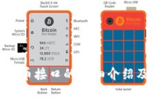 区块链提币接口的详细介