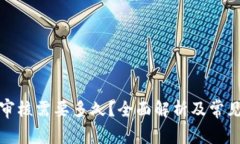 BitP钱包审核需要多久？全