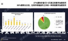 2023年美国区块链工作法最