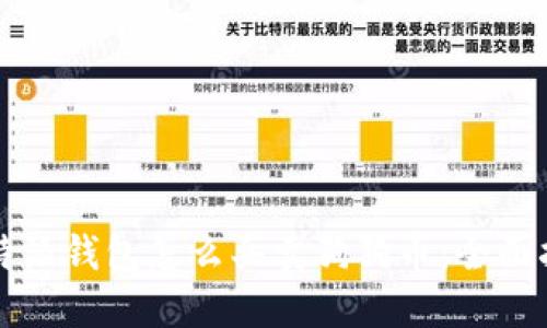 比特派钱包怎么买卖狗狗币：全面指南
