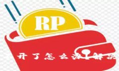: 比特派钱包官网打不开了