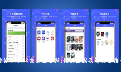 比特派10508交易已过期：错误原因及解决方法详解